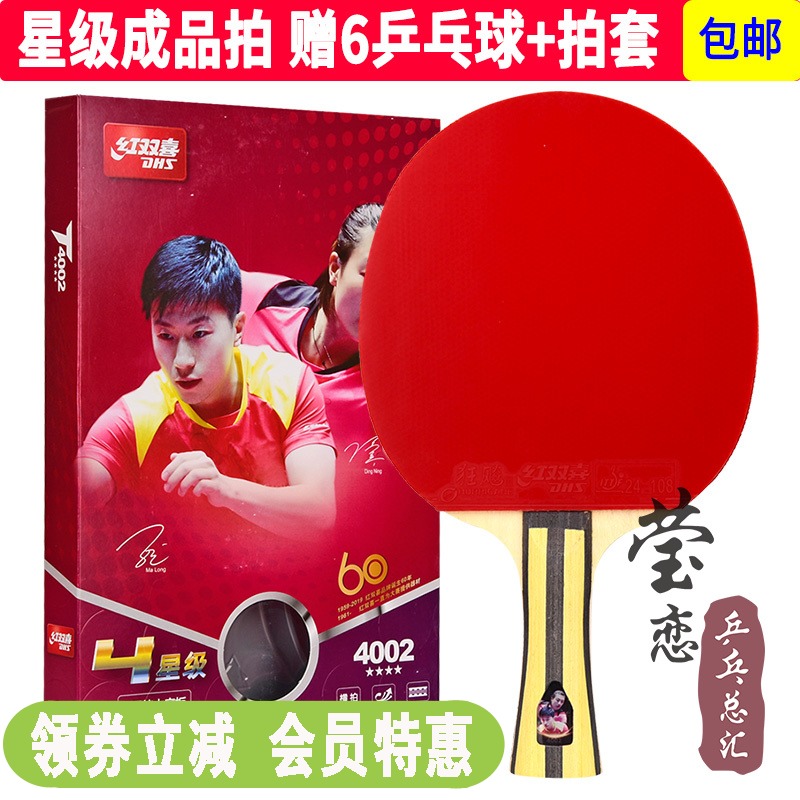 Ying love Red double happiness table tennis racket single shot 1 rubber hurricane four-star three-star table tennis racket 4-star straight shot horizontal shot