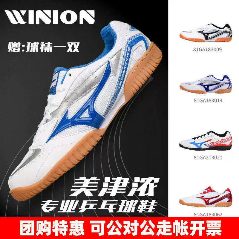 Легкие спортивные дышащие обувь для настольного тенниса Mizuno