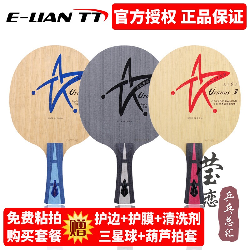 (Love) Galaxy U-2 table tennis bottom plate racket 7 layer pure wood professional Uranus U1U2U3 horizontal Pat