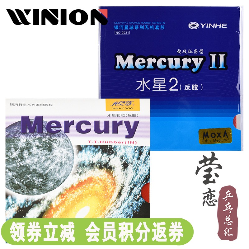 Yinglian Galaxy Mercury 2 Mercury 2 table tennis rubber racket reverse rubber sleeve rubber Mercury popular type 9021#