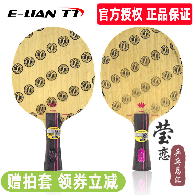 Yinglian STIGA STIGA Azalea OC AC table tennis bottom plate racket pure wood Azalea Japan