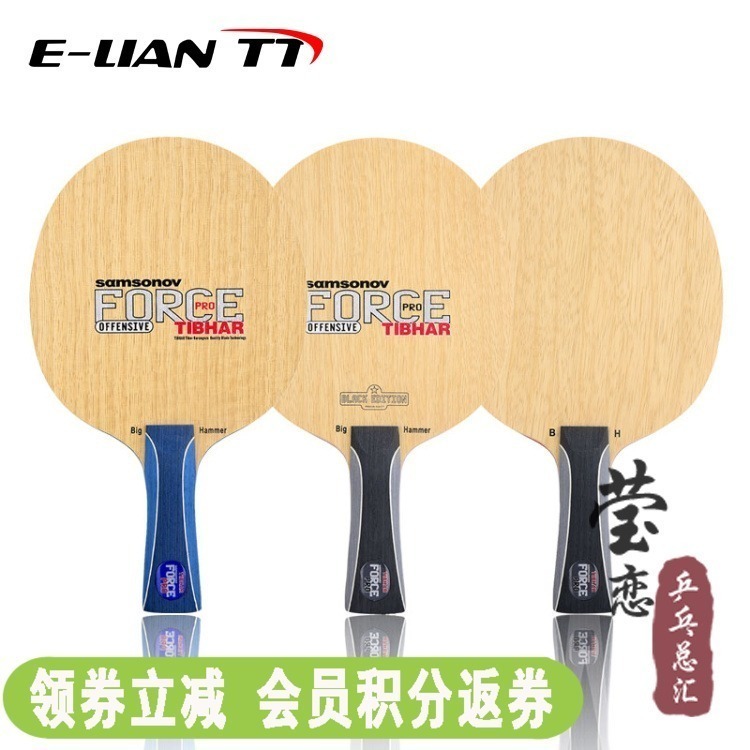 Ying Lian TIBHAR tall and straight black Sa professional version PRO Sam super table tennis bottom cricket racket Samsonov
