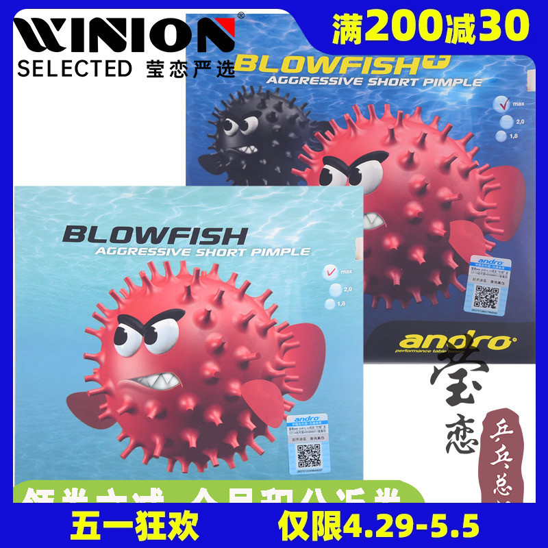 Ying Lovers Andro Shore Level Inner Table Tennis Ball Rubber Positive Rubber Plastic Rubber Gum BLOWFISH Bubble Fish Poison River Dolphin