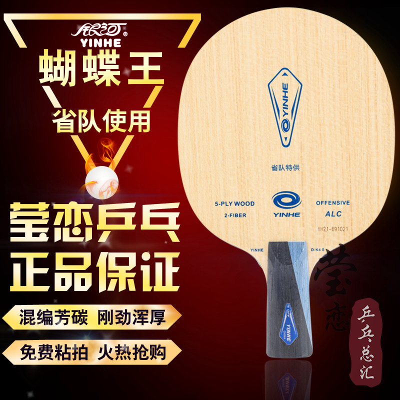 Galaxy V-15V15 upgraded carbon table tennis bottom cricket VISCARIA MALONE provincial team with ALC