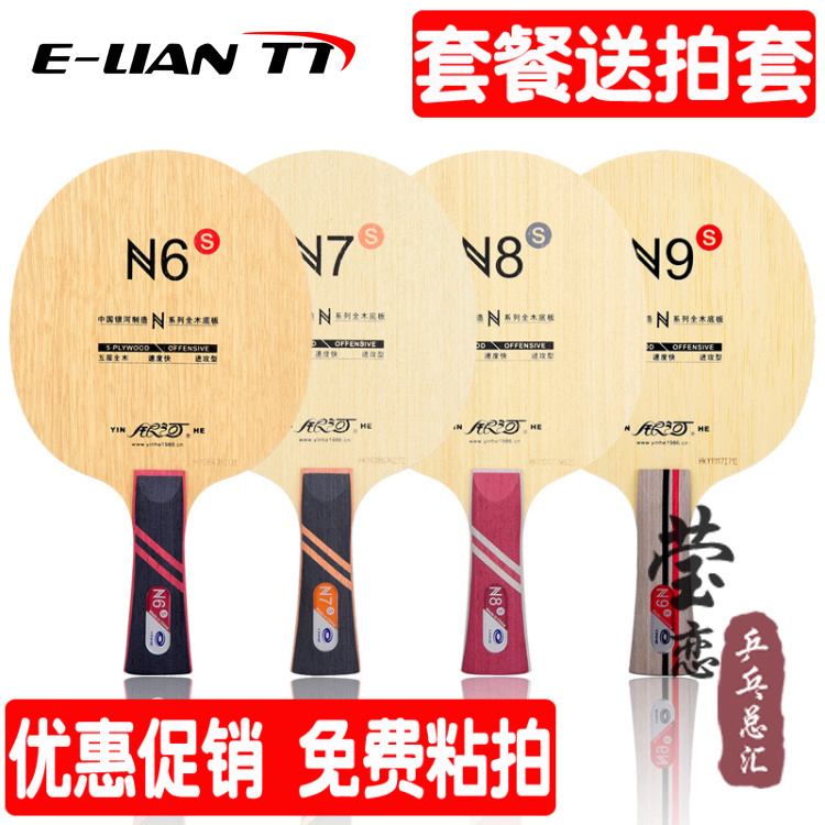(Ying Love)Galaxy N-9 N9 N6 N7 N8 Solid wood table tennis bottom cricket racket for beginner training