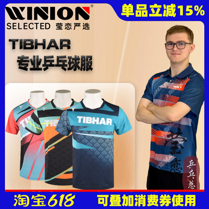 Yinglian Tibhar 卓球用アップライトスーツ（男の子・女の子用）半袖ジャージ・ショーツ（競技用）ファントムブリリアント