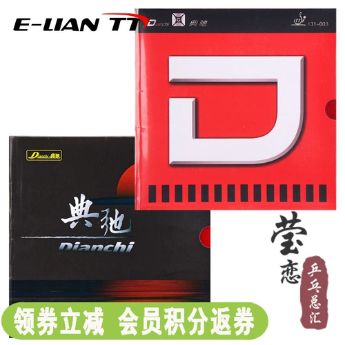 Yinglian Dianchi D Версия резиновых ракетки настольного тенниса Anti -Glue Super Internal Energy Sticky