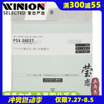 Yinglian VICTAS table tennis rubber racket tape 2-piece pack replaces glue for simple and quick application 801040