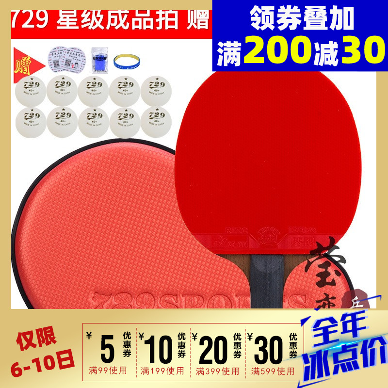Yinglian Friendship 729 table tennis racket single shot professional-level seven-star eight-star nine-star Very-7-star 8 straight shot horizontal shot