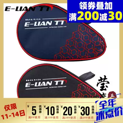 Ying love E-LIAN TT table tennis racket set bag Table tennis special bag gourd set table tennis racket bag