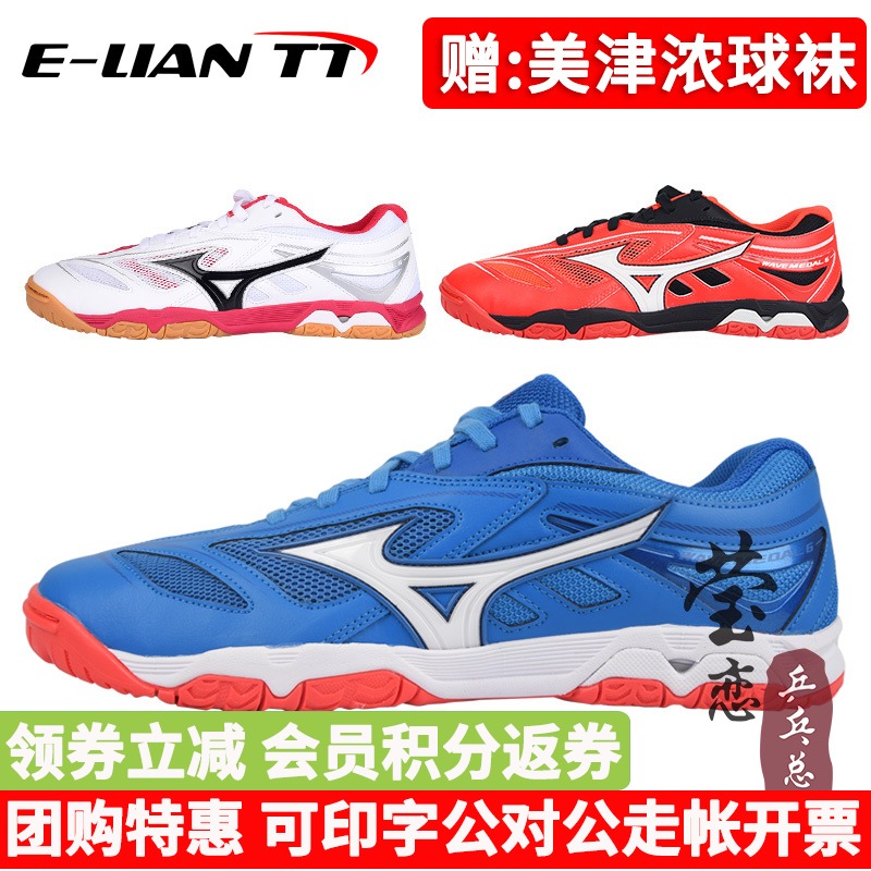 Yinglian Mizuno Table Tennis Shoes Men's Shoes 81GA191509 Professional Shock Absorbing Breathable Sports Shoes Women's Shoes Authentic