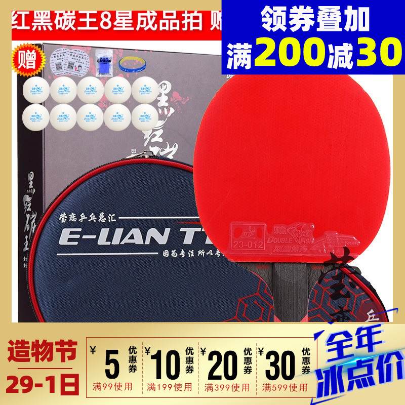 Ying Lian Pisces table tennis racket single shot 1 eight-star straight shot horizontal shot professional-grade black red carbon king table tennis racket