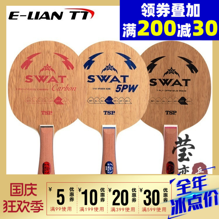 Yinglian TSP Yamato SWAT table tennis bottom plate racket long glue raw glue granules with 5PW carbon carbon