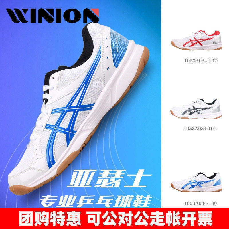 Yinglian Asics New Table Tennis Shoes Men's Shoes Women's Shoes Asics Professional Non-Slip Sports Shoes