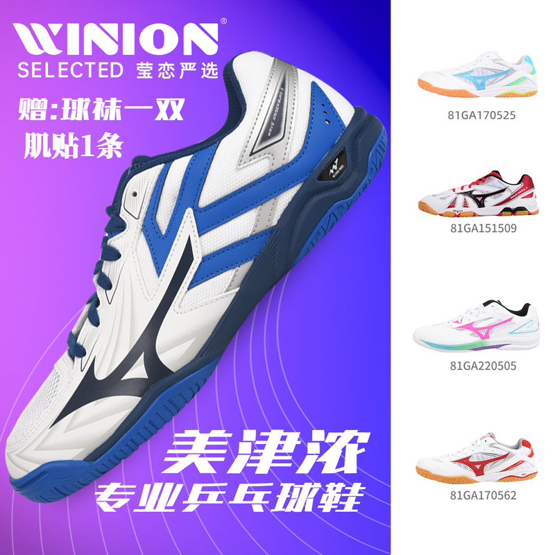 Yinglian Mizuno 2026 New Professional Table Tennis Shoes Sports Shoes Men's and Women's Shoes Kaiserburg 8Th Generation Yinglian Mizuno 2026 New Professional Table Tennis Shoes Sports Shoes Men's and Women's Shoes Kaiserburg 8Th Generation
