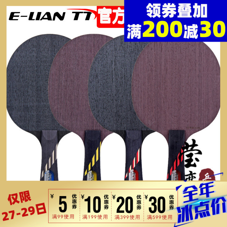 Yinglian Galaxy MC-2 table tennis bottom plate racket attacking type MC1MC2 MC3MC4 Professional 5 layer pure wood