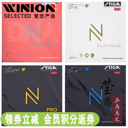 Yinglian STIGA ສີແດງມັງກອນ Platinum DNA M H ຢາງ tennis ຕາຕະລາງປີ້ນກັບແຂນຢາງ