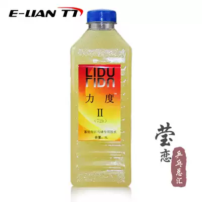 Ying Love LIDU strength No 2 No 2 organic table tennis glue Table tennis racket rubber glue special high elastic 1L