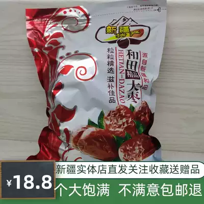 New goods wash-in red dates 500g * 2 Hetian red dates Xinjiang specialty date new goods National Hotan Junzao