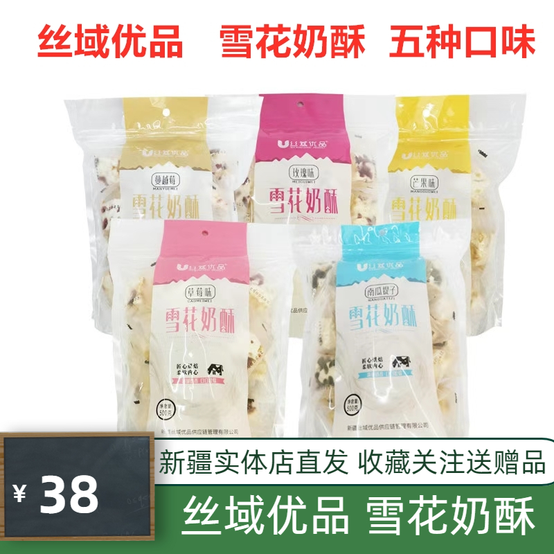Silk Domain Excellence Xinjiang Snowflake Milk Crisp And Fields Rose Cheese Nets Red Little Dessert 500 gr Handmade Homemade