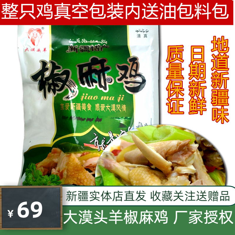 Xinjiang's special production of large desert and sheep hand ripping peppers large pan chicken farmhouse Tuchickens vacuum packing bag 890g Non-halal