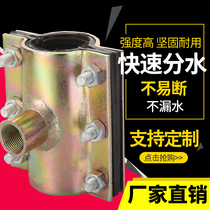 Hufjie three-way emergency repair and repair slip clip hoop quick connector water pipe plugging device tube snap repair tee