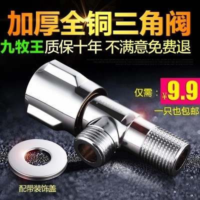 All-copper thickened angle valve hot and cold water triangle valve toilet household straight-through valve eight-character water stop valve switch valve plumbing