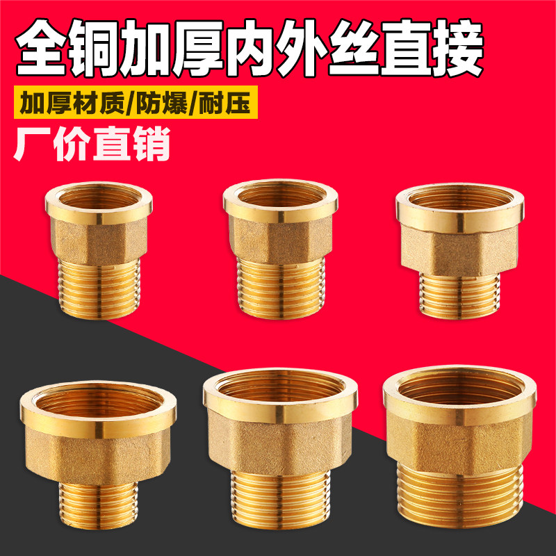 All-copper thickened inner and outer wire-to-wire connector 1 inch to 4 minutes to 6 minutes variable diameter and different diameter conversion direct fitting size head