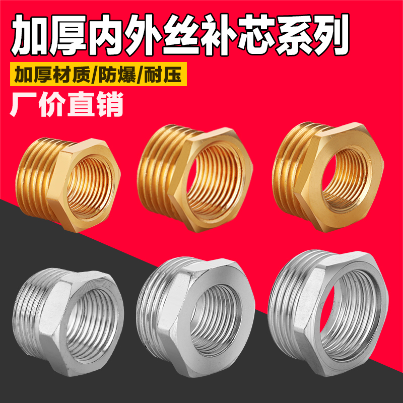 Full copper thickened 6 points transfer 4 points 2 3 points 1 inch inner and outer silk supplementary core internal wire Diameter Copper connector Diameter Copper Joint Accessories-Taobao