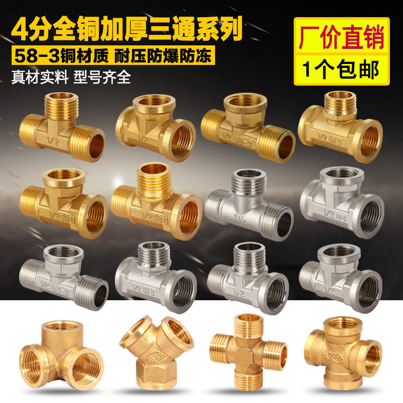 4 points thickened all-copper tee joint three outer wire inner wire outer outer inner thread gas pipe water heater water pipe fittings