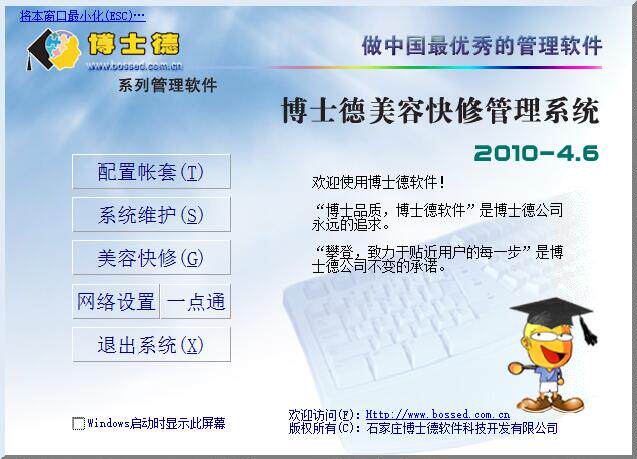 Dr De Beauty Quick repair Management System 4 6 new stand-alone online version) After-sales service