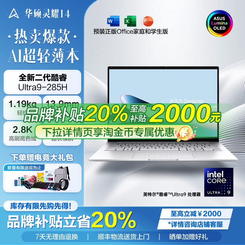 Asus/华硕 灵耀 灵耀14 Air 2026全新Ultra9 2.8K Oled超薄笔记本 Asus/华硕 灵耀 灵耀14 Air 2026全新Ultra9 2.8K Oled超薄笔记本