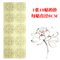 (10 stickers)Treasure King heart spell Sticker Spell wheel Buddha Sticker God of Wealth Spell wheel Buddha Sticker Master Haitao