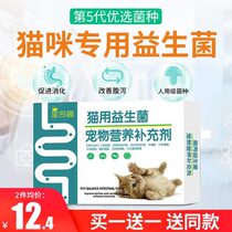 Buy one get one free cat probiotics gastrointestinal conditioning kittens vomiting diarrhea diarrhea constipation special 5g * 5