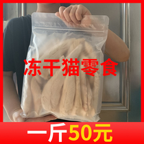 Freeze-dried cat snacks chicken breast 500g chicken large pieces without added cat food fattening chicken small breast cat freeze-dried