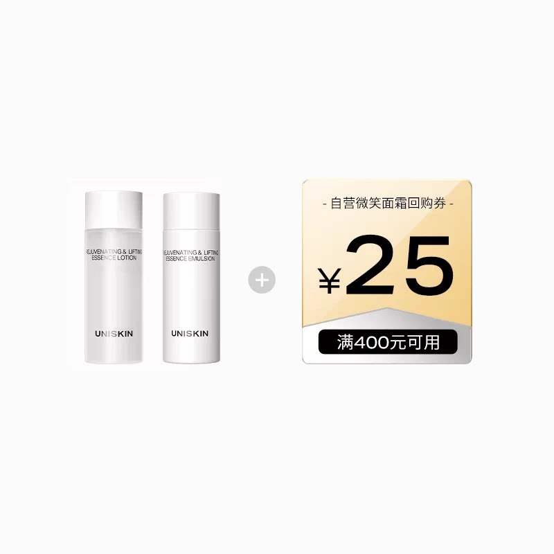 【U先】优时颜微笑精华水乳体验组  院线级水光 确认收货享回购券 级先实拍商品图