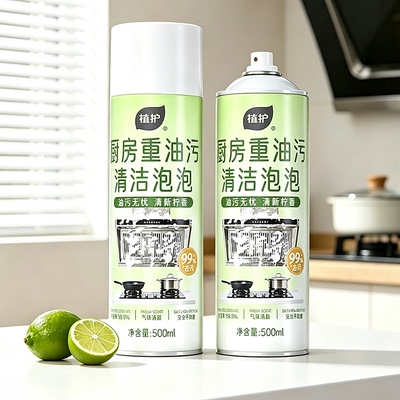 植护油污净厨房重油污清洁剂