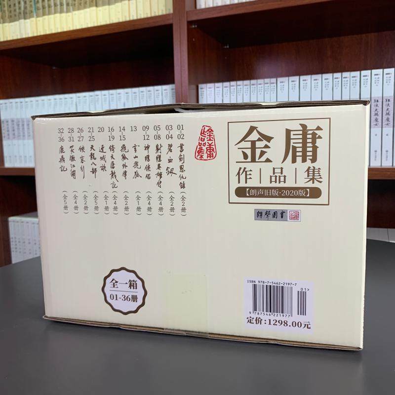 正版金庸武侠全集36册，朗声新修版，重温经典武侠梦！-玄幻-淘宝好物网