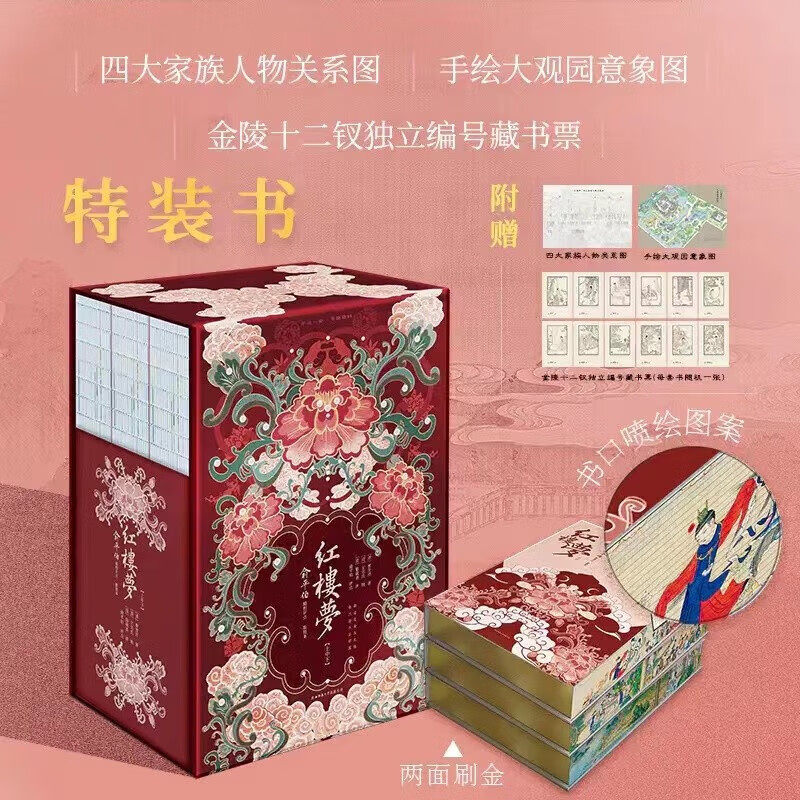 红楼梦俞平伯精校评点脂批本精装收藏版彩绘刷边特装书全彩印刷赠人物  