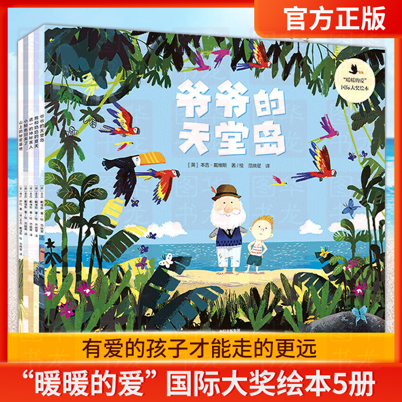 "Warm Love" International Award-Winning Picture Book Set (5 Books in Total) Picture Storybook: Noi's Mysterious Guest, Grandpa's Paradise Island, the Little Whale Is Back - a Bedtime Reading Book for Parents and Children Aged 3-4-5-6, a Book for Bridging Generational Gaps and Extracurricular Reading