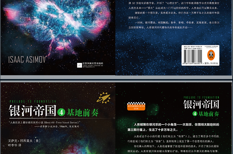 《银河帝国》基地七部曲 全套1-7册 送三体套装 图18