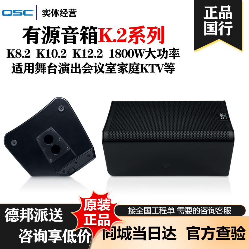 Qsc K12.2 K8.2 K10.2 Active Outdoor Speaker Stage Conference Room Performance Speaker Genuine Licensed