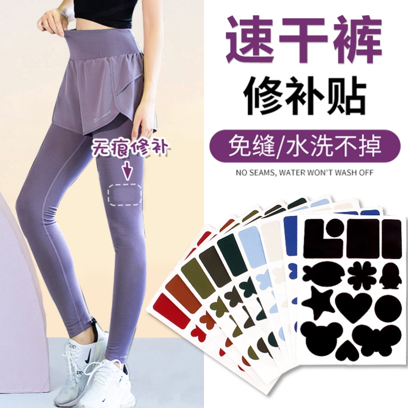 Quick-Drying Pants Patch, Self-Adhesive Patch for Repairing Holes in Pants, No-Sew Yoga Pants Hole Repair Patch, Seamless