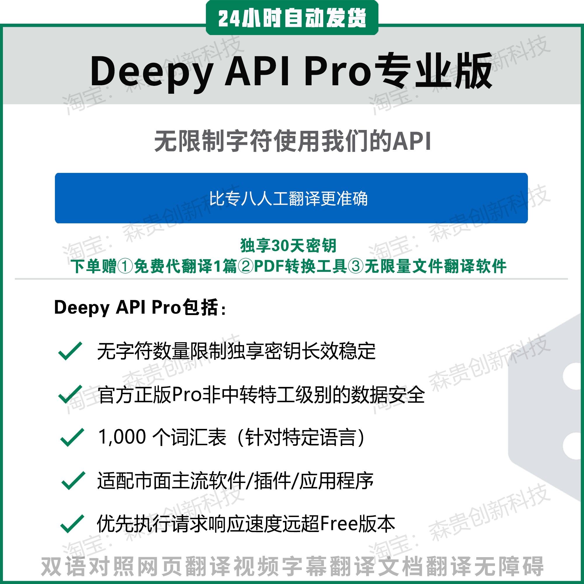 DeepL API Pro 30天独享密钥，企业级数据安全如何保障？🚀-商务服务-淘宝好物网