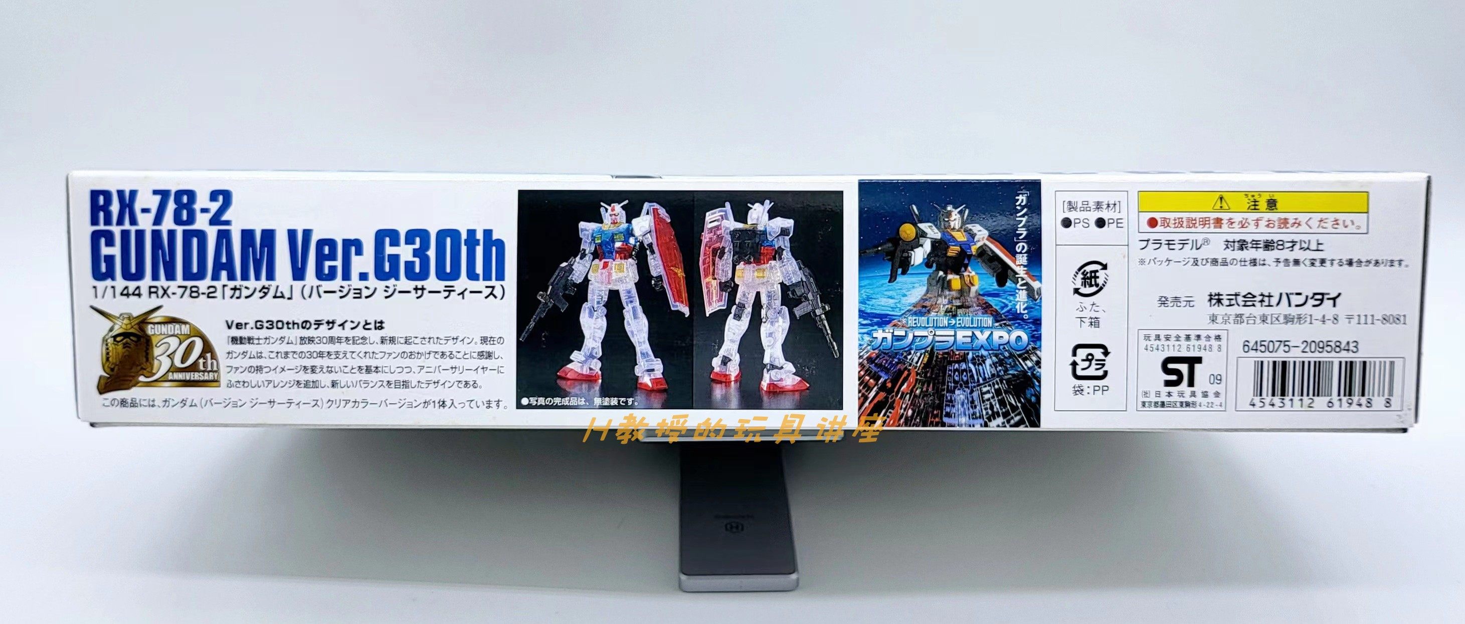 现货万代HG HGUC expo 彩色透明限定RX-78-2 元祖高达30th 30周年纪念版