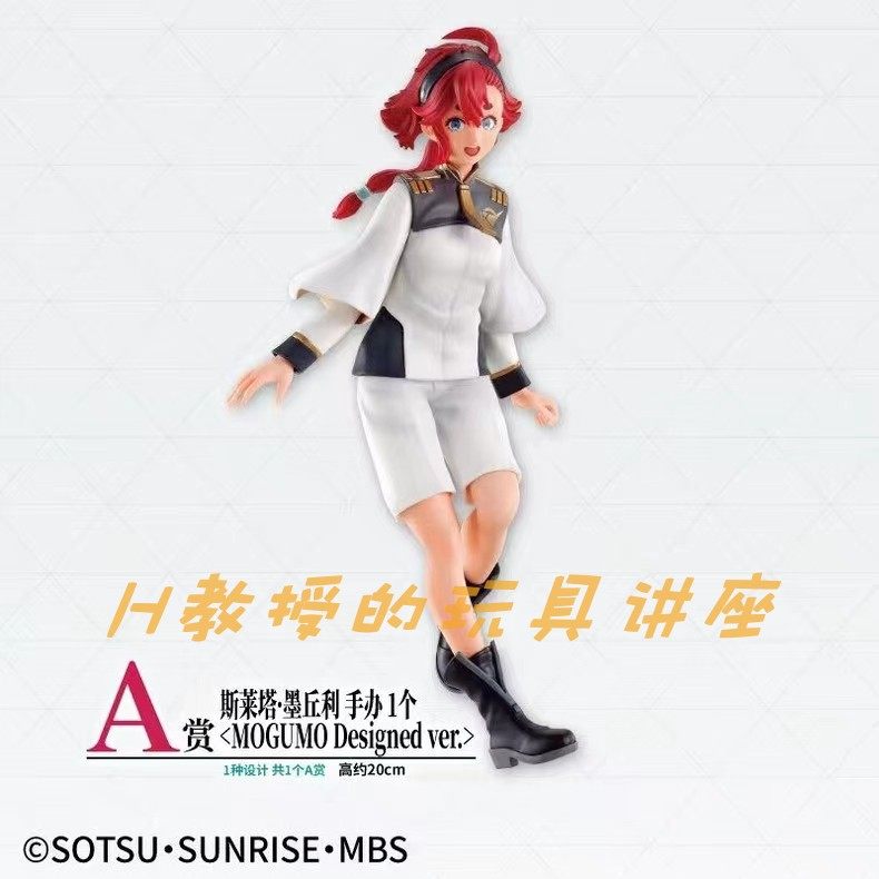 现货 万代 一番赏 高达 水星的魔女 A赏 墨丘利 斯莱塔 狸猫 手办测评！_手办_淘宝游戏网