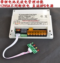 With backup emergency lithium battery charging rail installation 12V5A uninterrupted power supply output DC UPS power supply