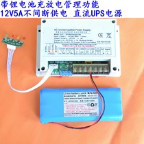 Security power supply with lithium battery charging function 12V uninterrupted power supply output DC UPS backup emergency power supply
