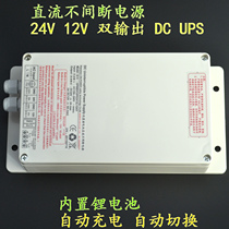24V 12V dual output DC uninterruptible power supply DC UPS with backup emergency battery intelligent charging