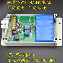 With lithium battery 12V 5V dual output DC uninterruptible power supply DC UPS backup emergency automatic switching